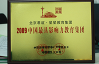 我要大鸡巴操我骚逼视频2009年中国最具影响力教育集团